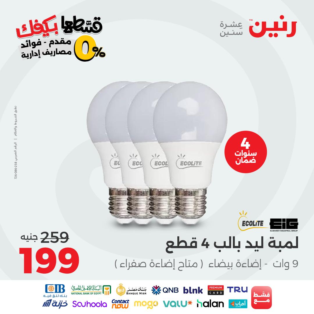 raneen offers from 30aug to 3aug 2025 عروض رنين من 30 أغسطس حتى 3 أغسطس 2025 صفحة رقم 120